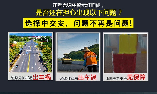 太阳能警示灯_07
