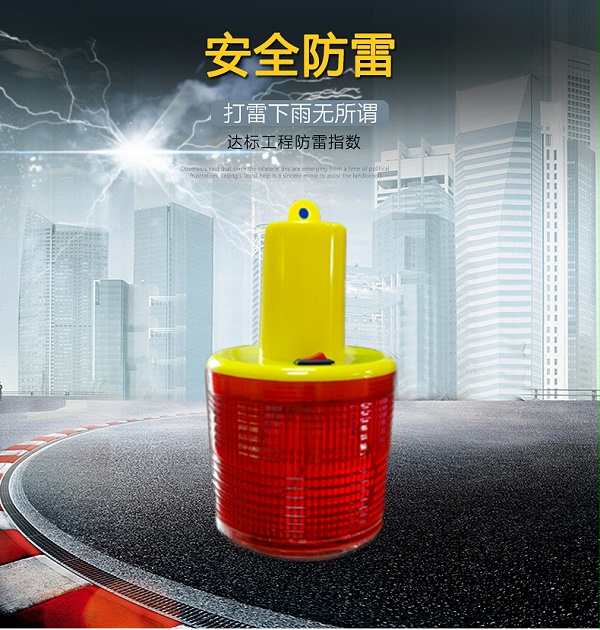 太阳能警示灯_08