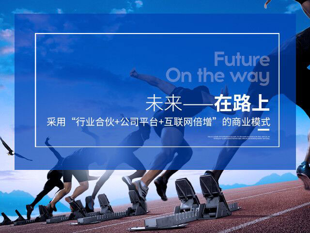 中交安-践行“行业合伙+公司平台+互联网增值”的商业模式