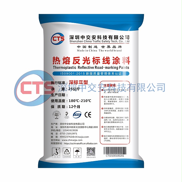 中交安深圳标准II型标线涂料
