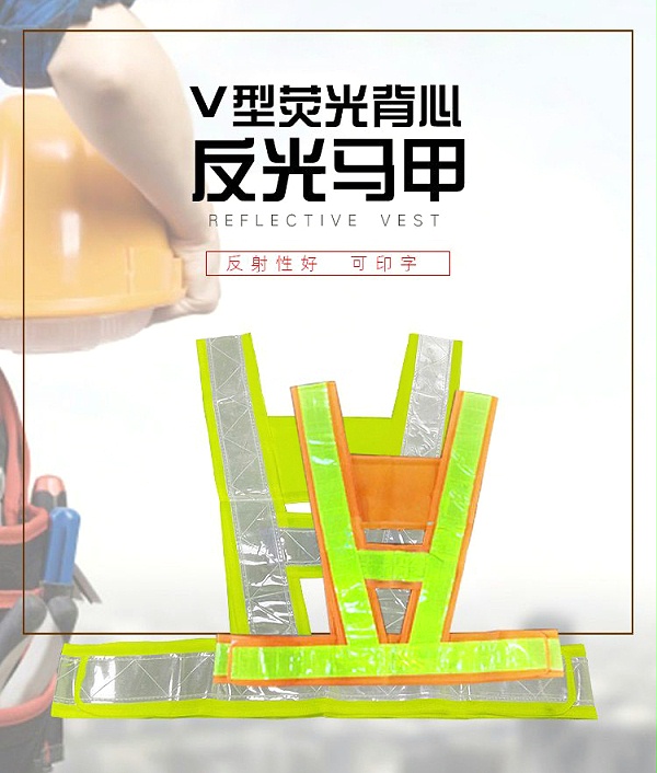 反光背心主图加详情_01