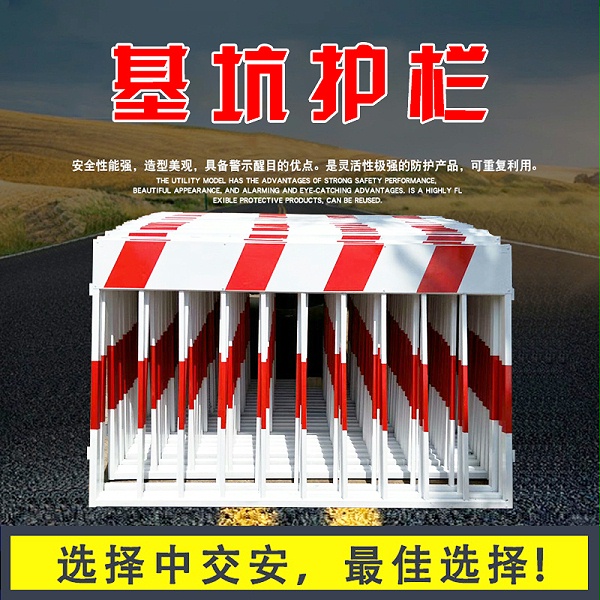基坑护栏