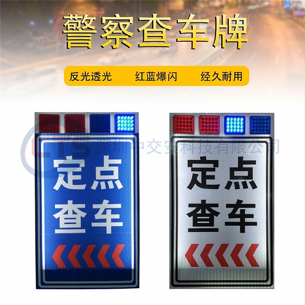 警察查车牌