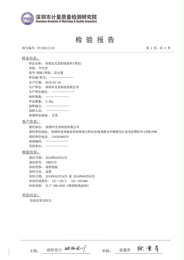热熔反光型标线涂料2-2（黄色）