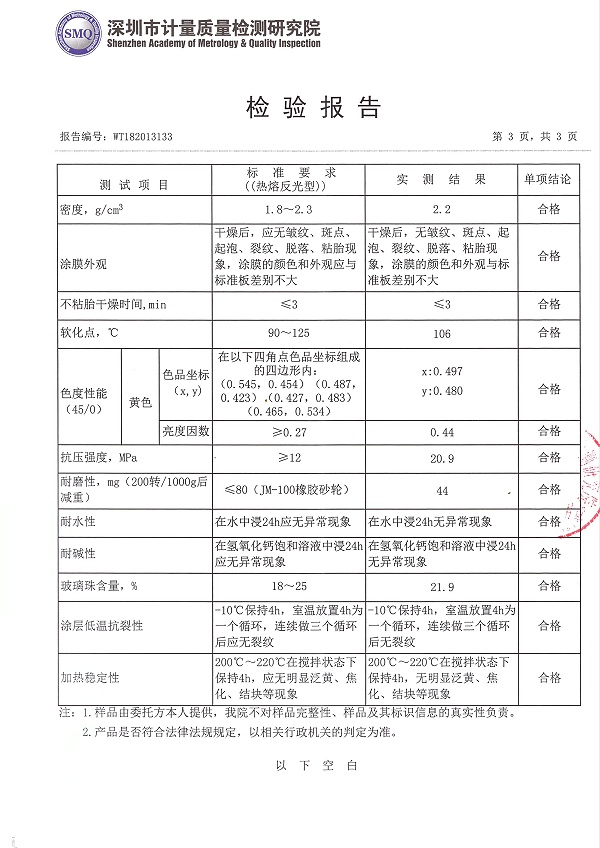 热熔反光型标线涂料2-3（黄色）