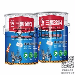 MMA双组份标线涂料（高强高亮耐污）