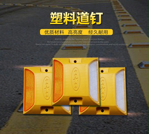 交通-塑料道钉_01