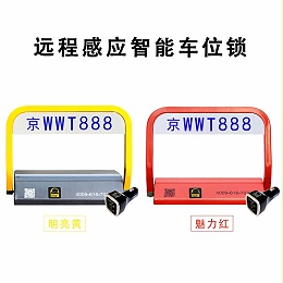 智能感应车位锁