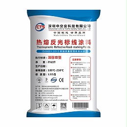 中交安深圳标准IV型标线涂料