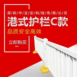 港式护栏-路中式C款