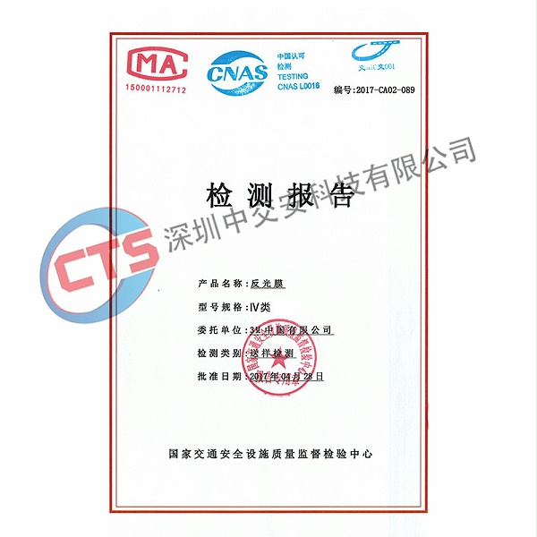 超强级检测报告-Ⅳ
