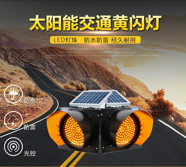 太阳能黄闪灯_01