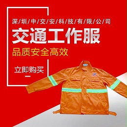 交通施工防护反光春秋工作服