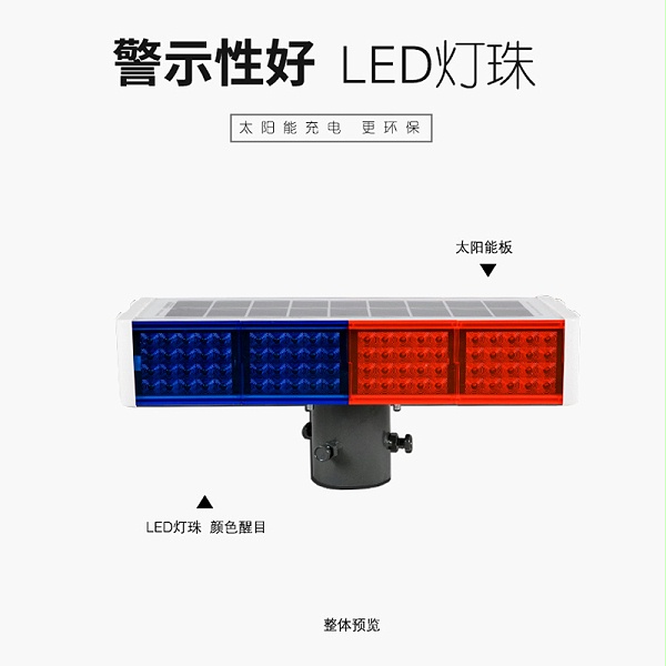 太阳能爆闪灯