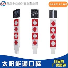 太阳能道口标