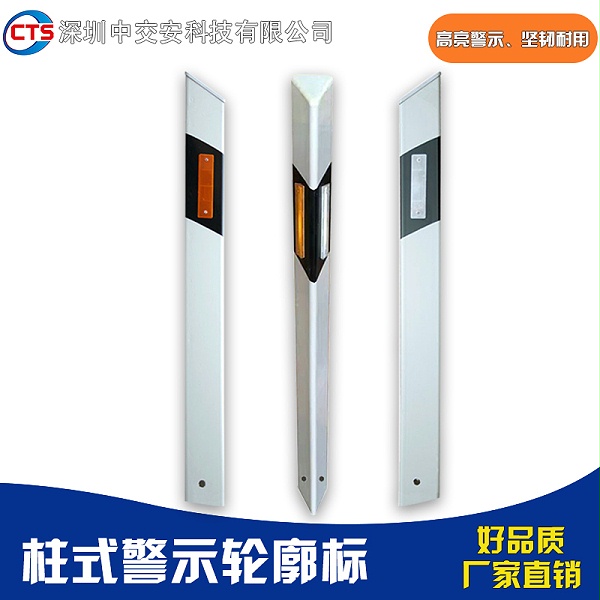 柱式轮廓标