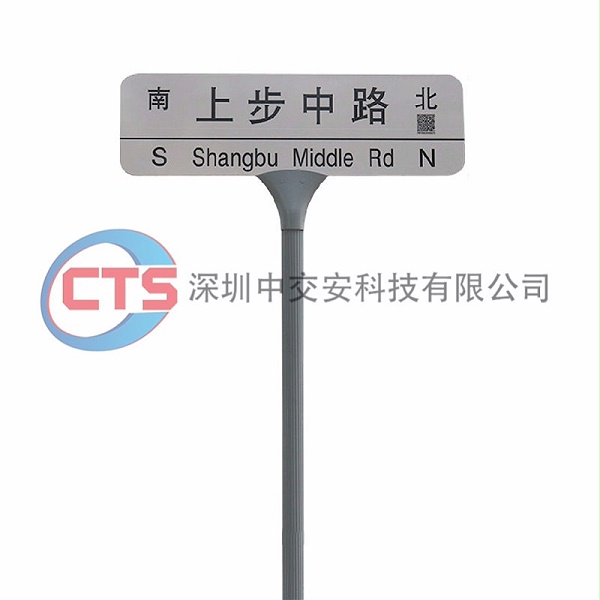 新款路名牌