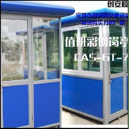 彩钢岗亭