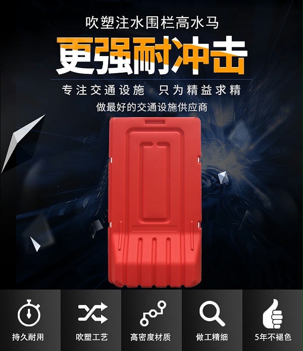 高水马